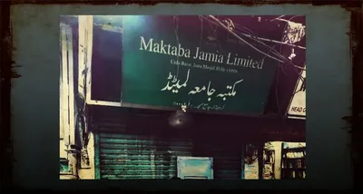 prestigious urdu publishing house  maktaba jamia  has fallen prey to negligence and apathy