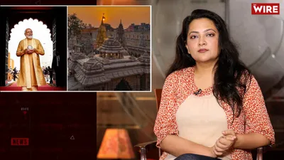 watch   the wire live  inauguration of kashi corridor  modi yogi s latest political plank