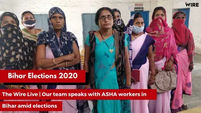 watch  bihar election   discussion with frontline women health workers