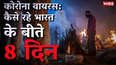 watch   covid 19  as india gasps for oxygen  a look at the last 8 days of the pandemic