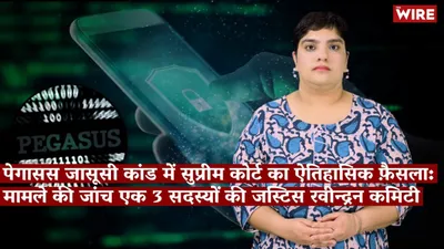 watch   pegasus case explainer  what the probe by justice raveendran committee will focus on