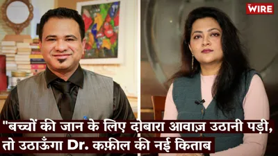 watch   kafeel khan s new book offers the lowdown on the 2017 gorakhpur tragedy