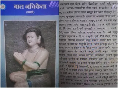 maharashtra  controversy over  obscene  texts in primary school books