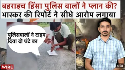 shocking confessions about ‘pre planned’ bahraich violence   police involvement   report