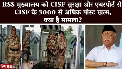 watch   what explains cisf security for rss headquarters and private security for airports