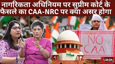 assam accord   will the sc judgement on section 6a affect caa nrc 