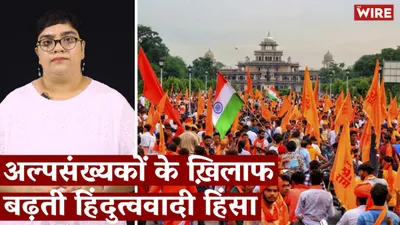 watch   from  fabindia  to churches  hindutva onslaught against minorities continues