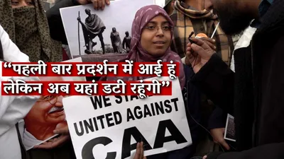 watch   women  homemakers lead protests against caa at delhi s shaheen bagh