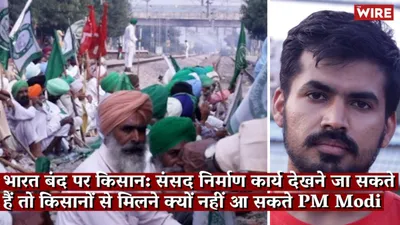 watch    if modi can visit central vista site  why can t he meet farmers  