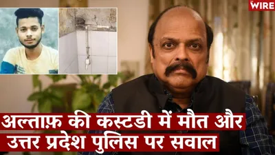 watch   custodial death of a muslim youth and the questionable role of up police