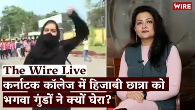 watch i saffron goons surround hijabi student in karnataka college