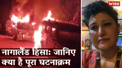 watch  all you need to know about nagaland civilian killings and afspa