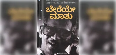 vaddarse raghurama shetty  a pioneer of reader owned journalism yet to be emulated