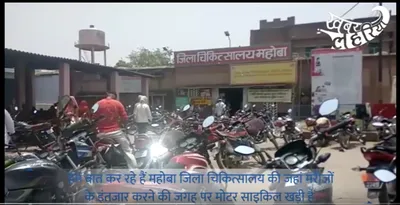 in up s mahoba  a district hospital is doubling as a motorbike stand